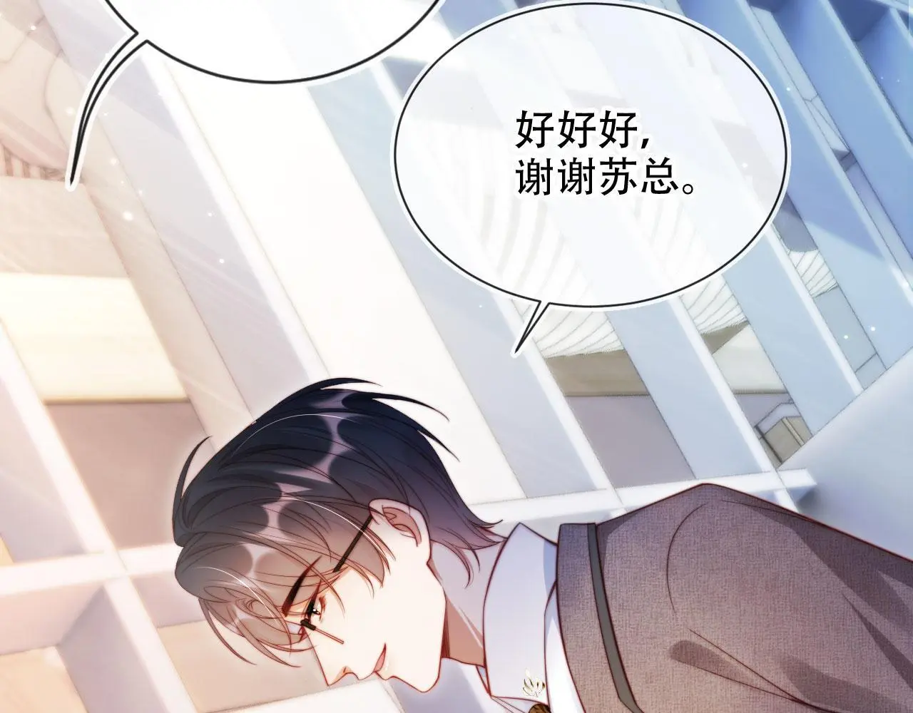 第33话 自恋的前夫 第15页