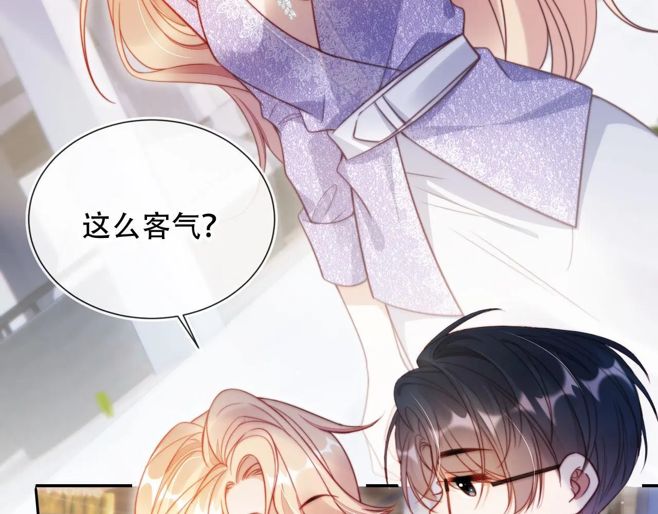 第33话 自恋的前夫 第17页