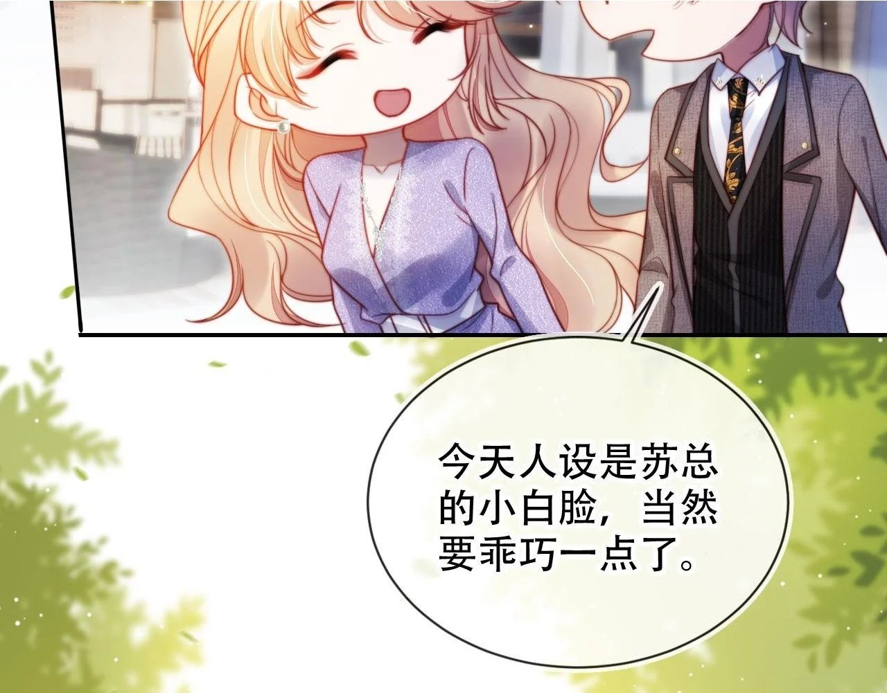 第33话 自恋的前夫 第18页