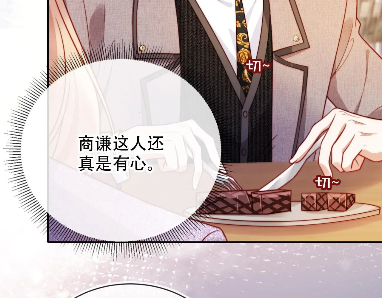 第33话 自恋的前夫 第24页