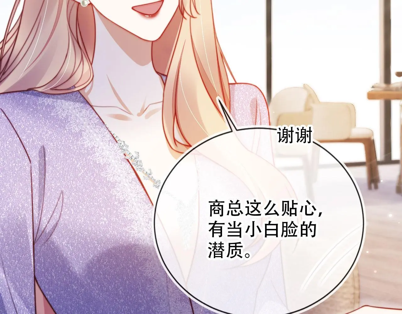 第33话 自恋的前夫 第28页