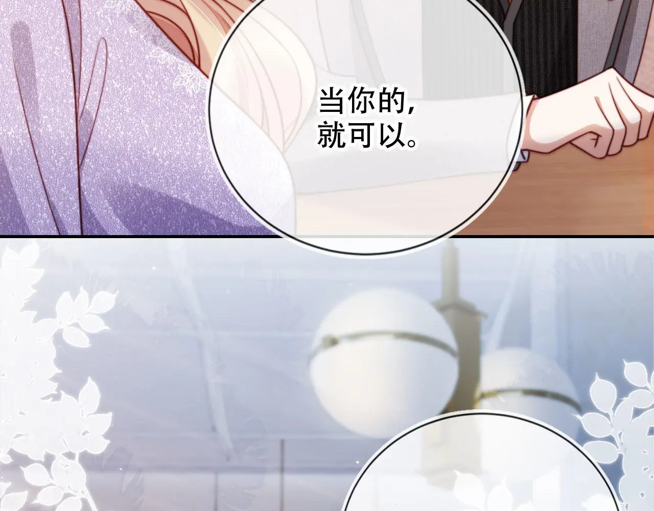 第33话 自恋的前夫 第31页