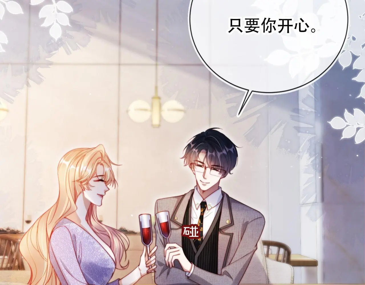 第33话 自恋的前夫 第32页