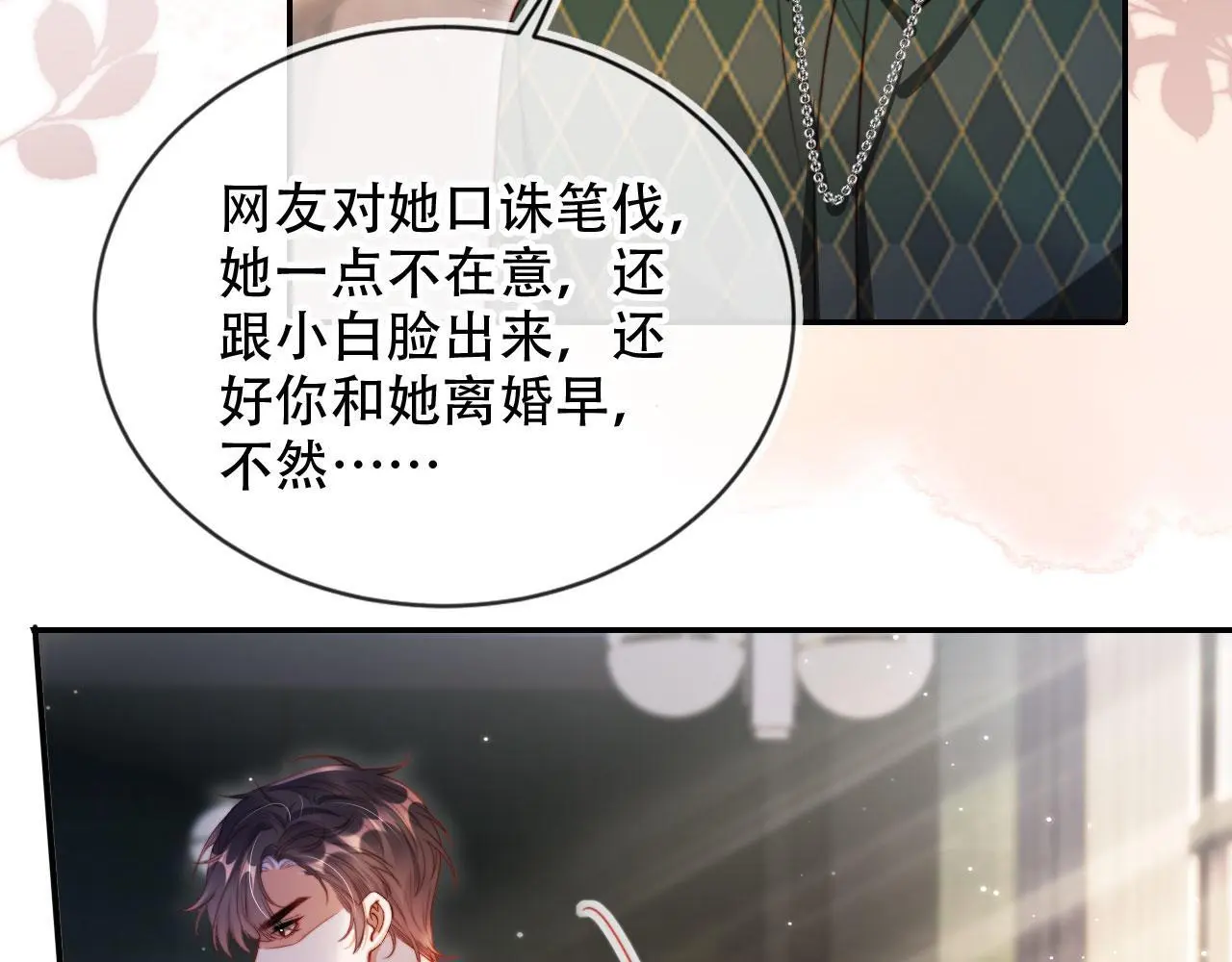 第33话 自恋的前夫 第43页