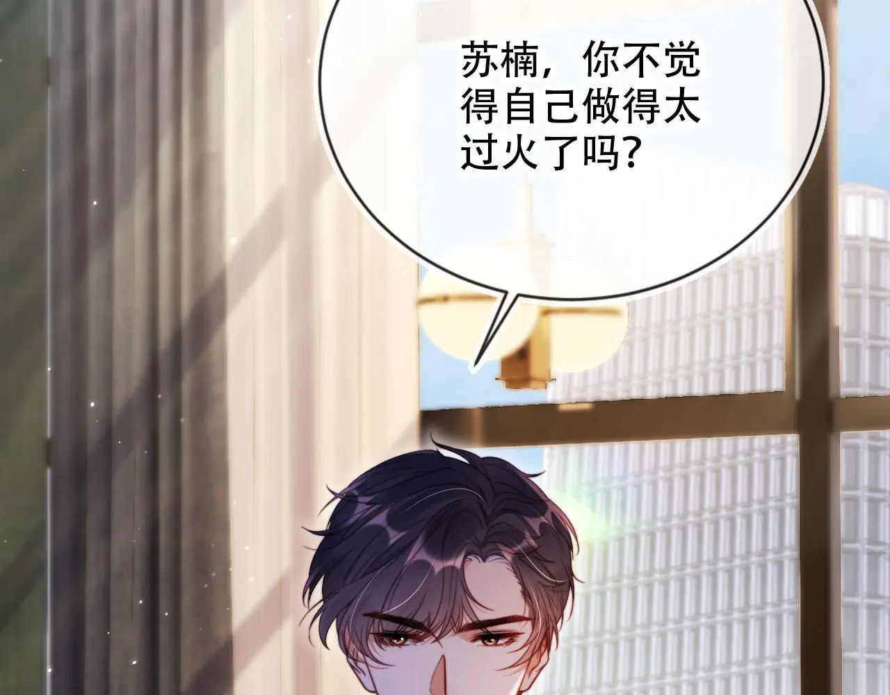 第33话 自恋的前夫 第46页