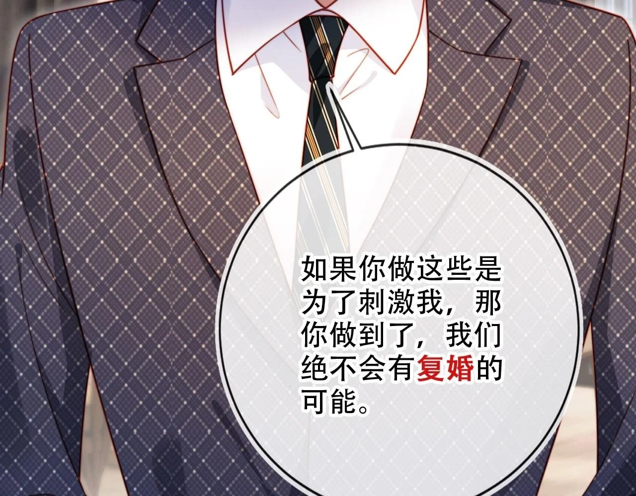 第33话 自恋的前夫 第50页
