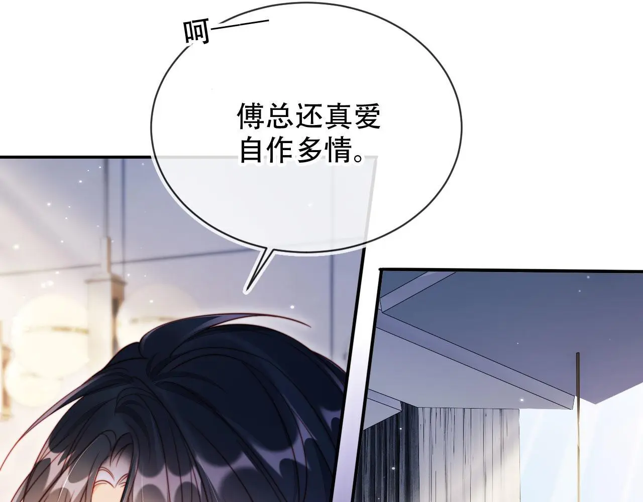 第33话 自恋的前夫 第53页