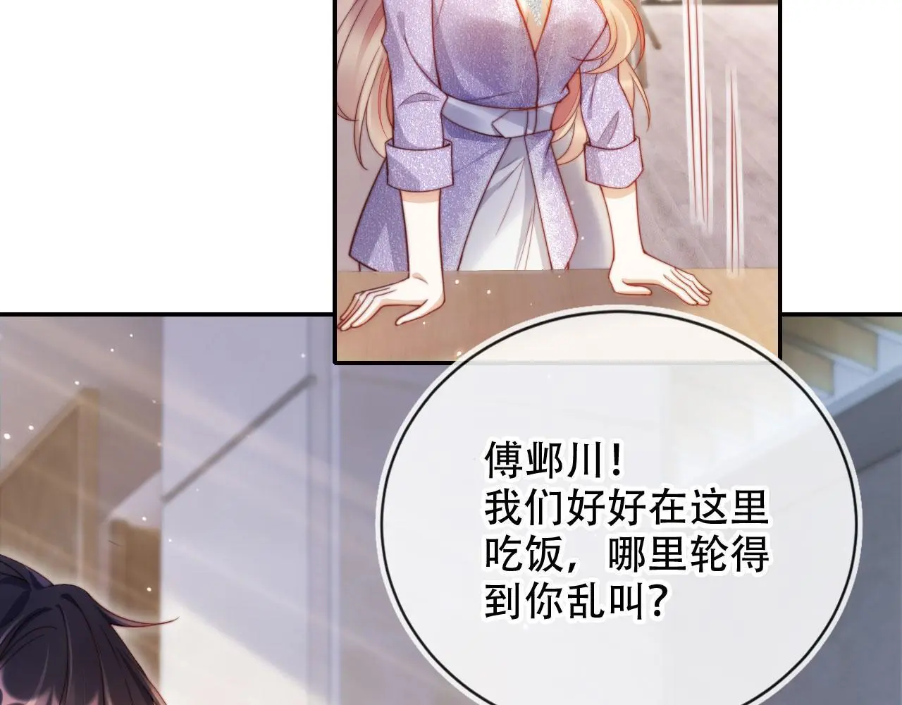 第33话 自恋的前夫 第58页