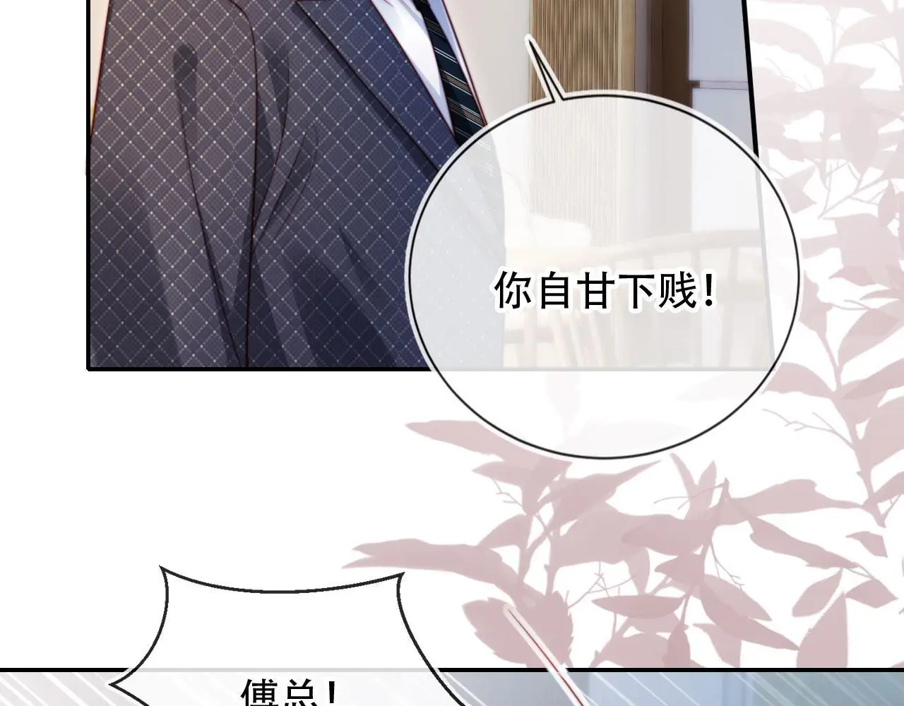 第33话 自恋的前夫 第62页