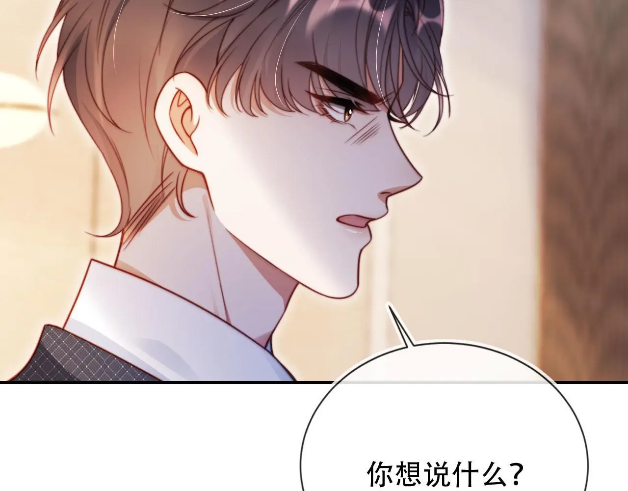 第33话 自恋的前夫 第67页