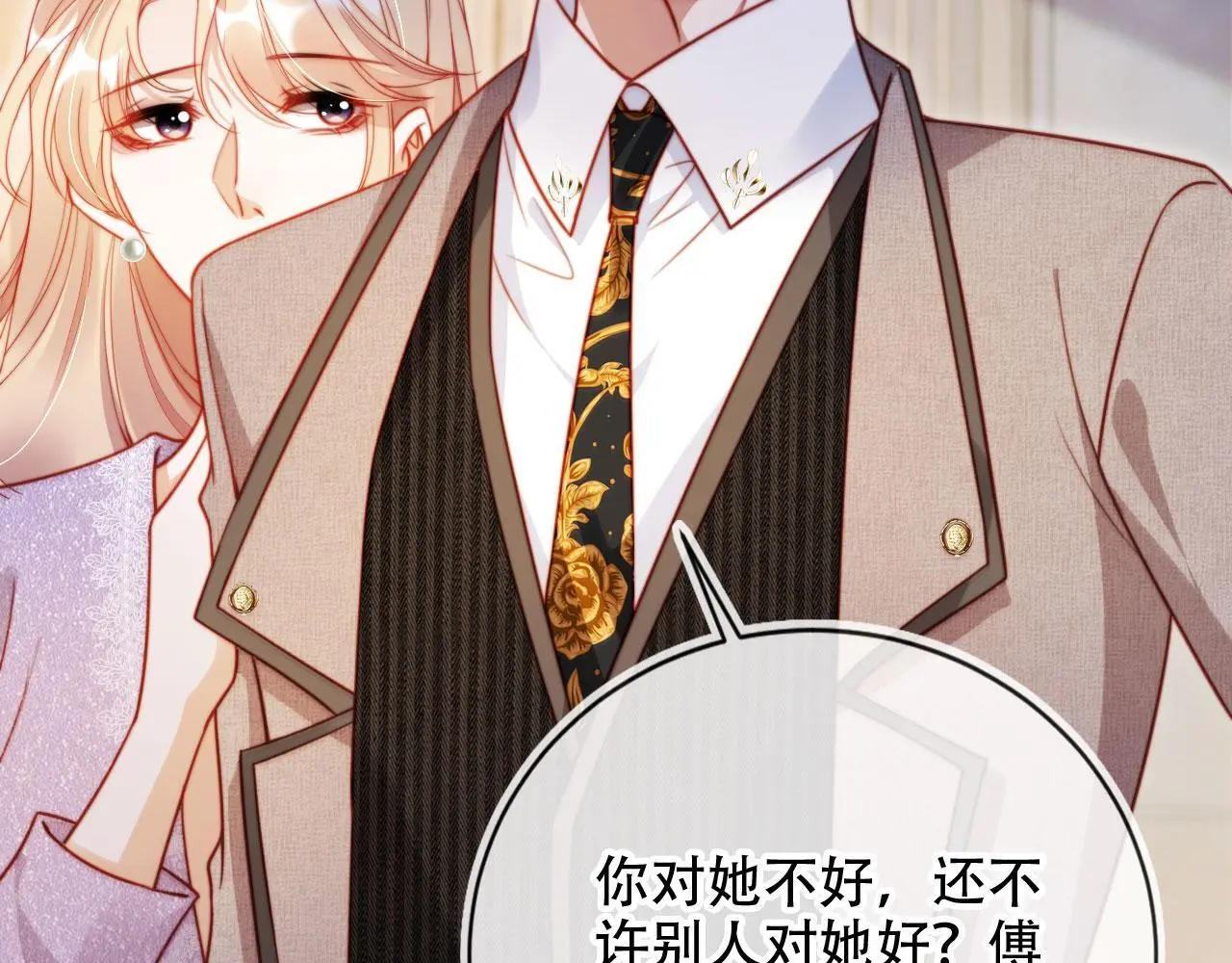 第33话 自恋的前夫 第69页
