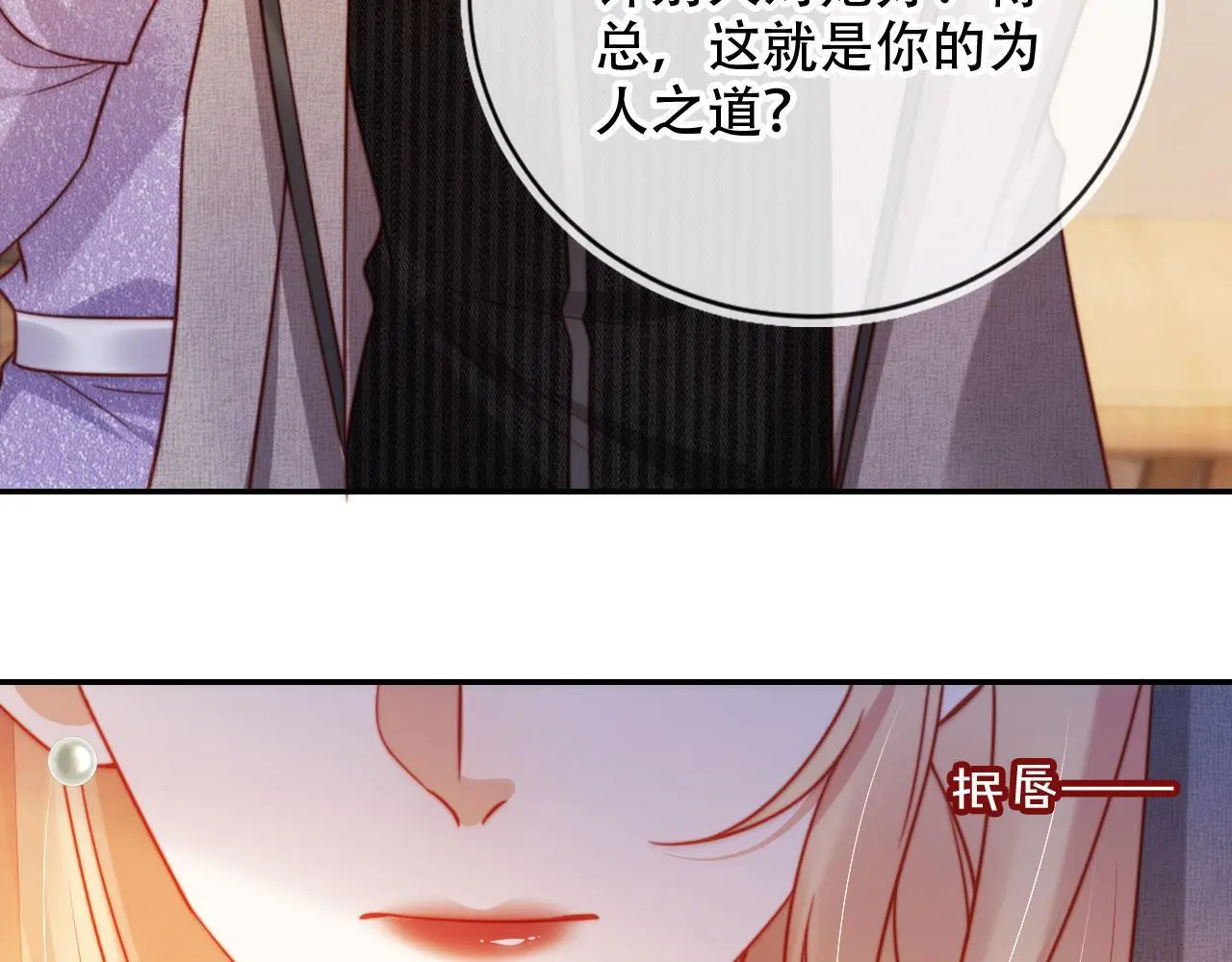 第33话 自恋的前夫 第70页