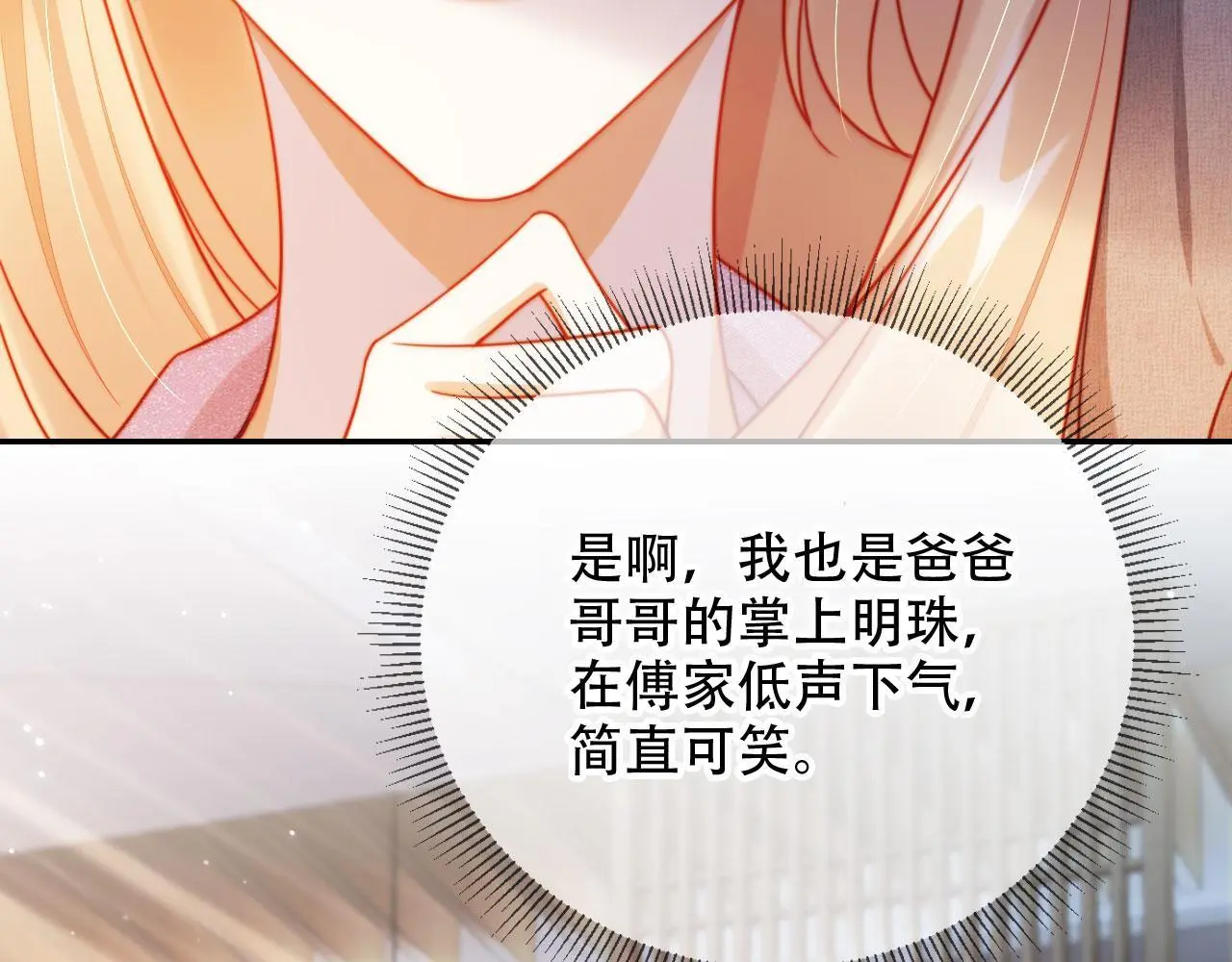 第33话 自恋的前夫 第71页