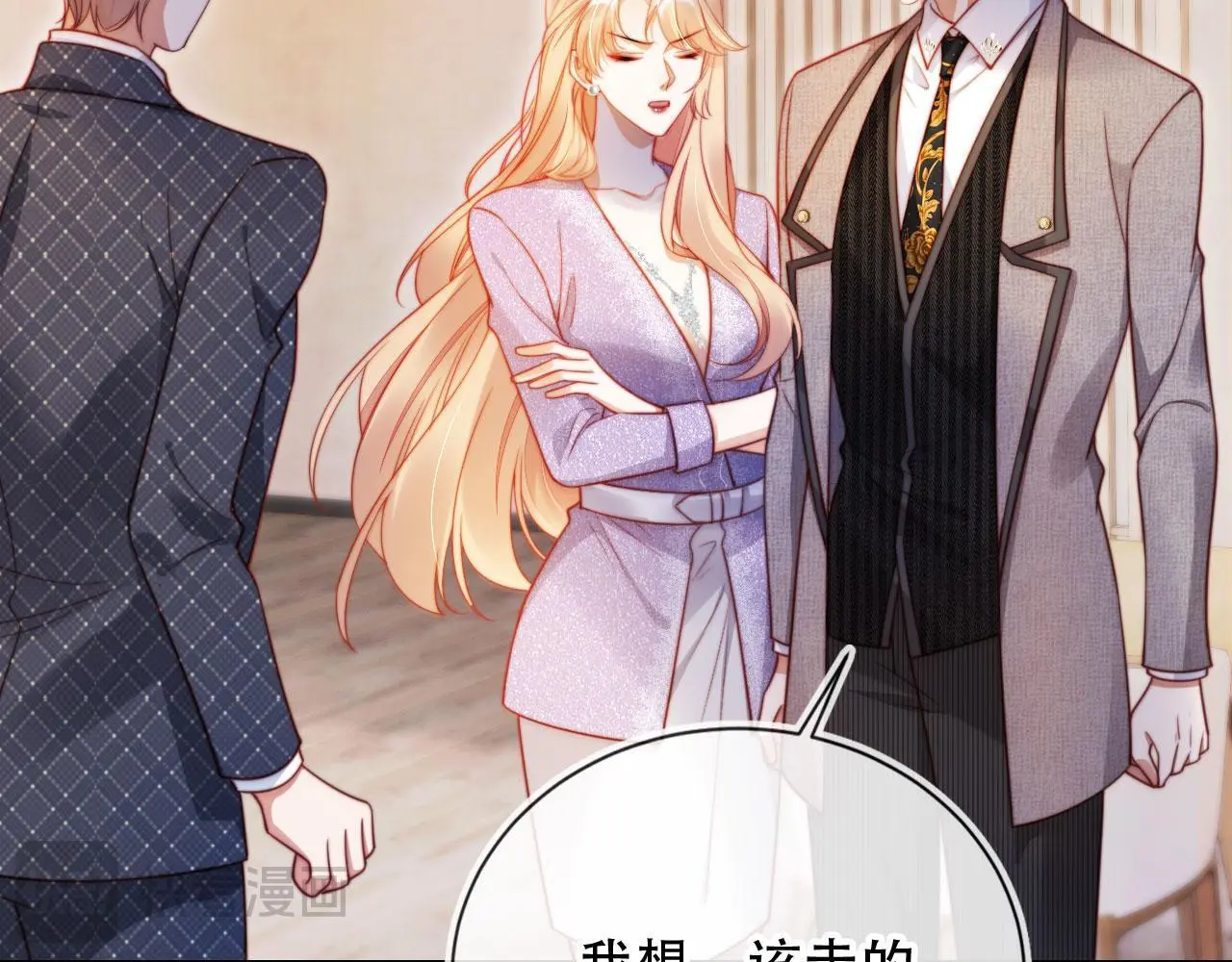第33话 自恋的前夫 第73页