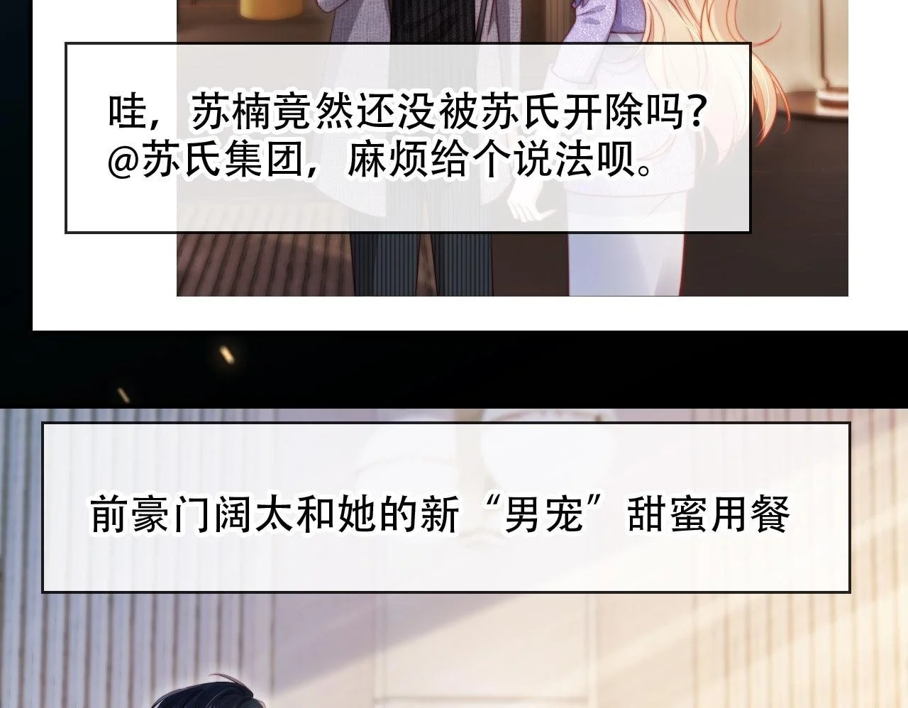 第33话 自恋的前夫 第84页