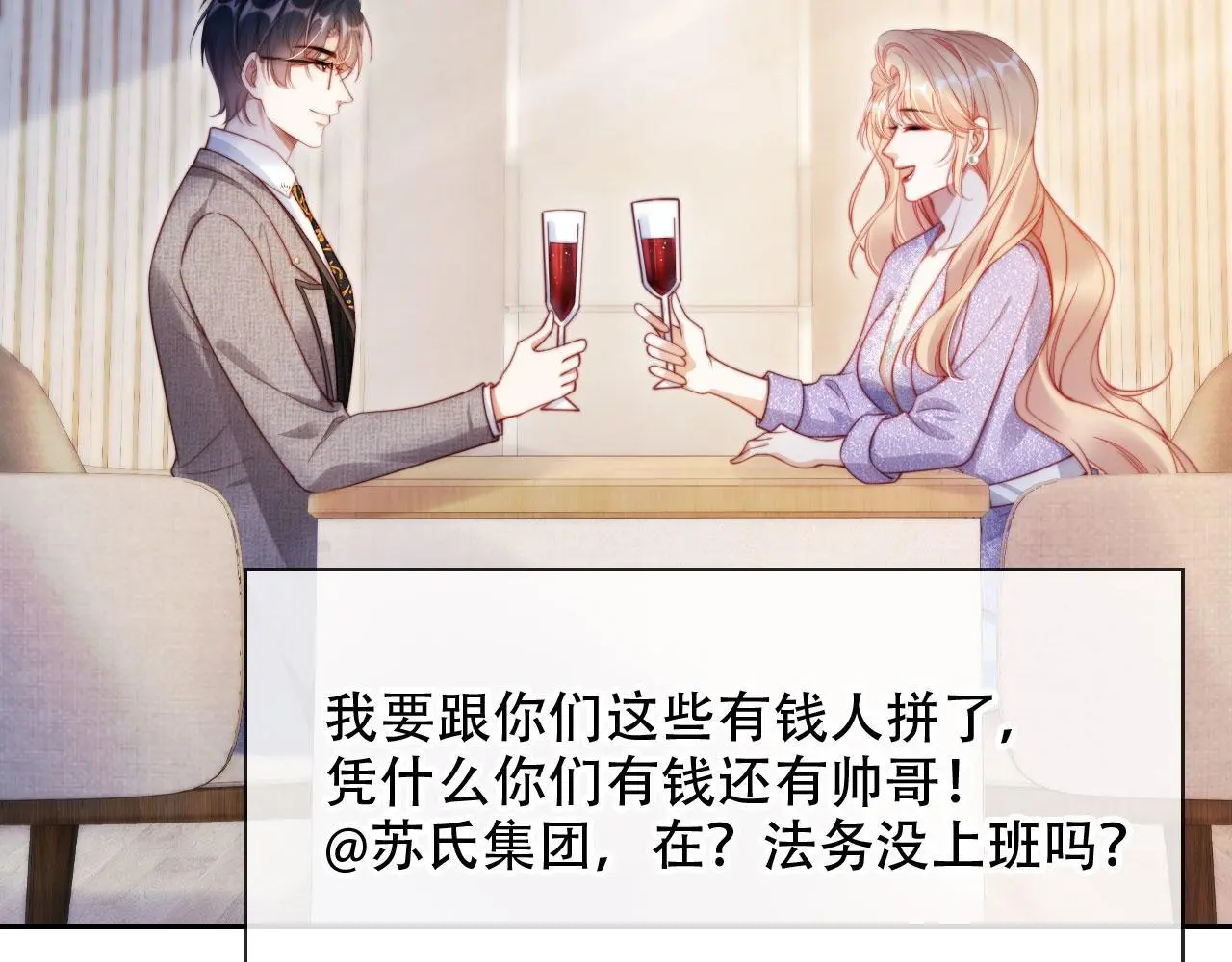 第33话 自恋的前夫 第85页