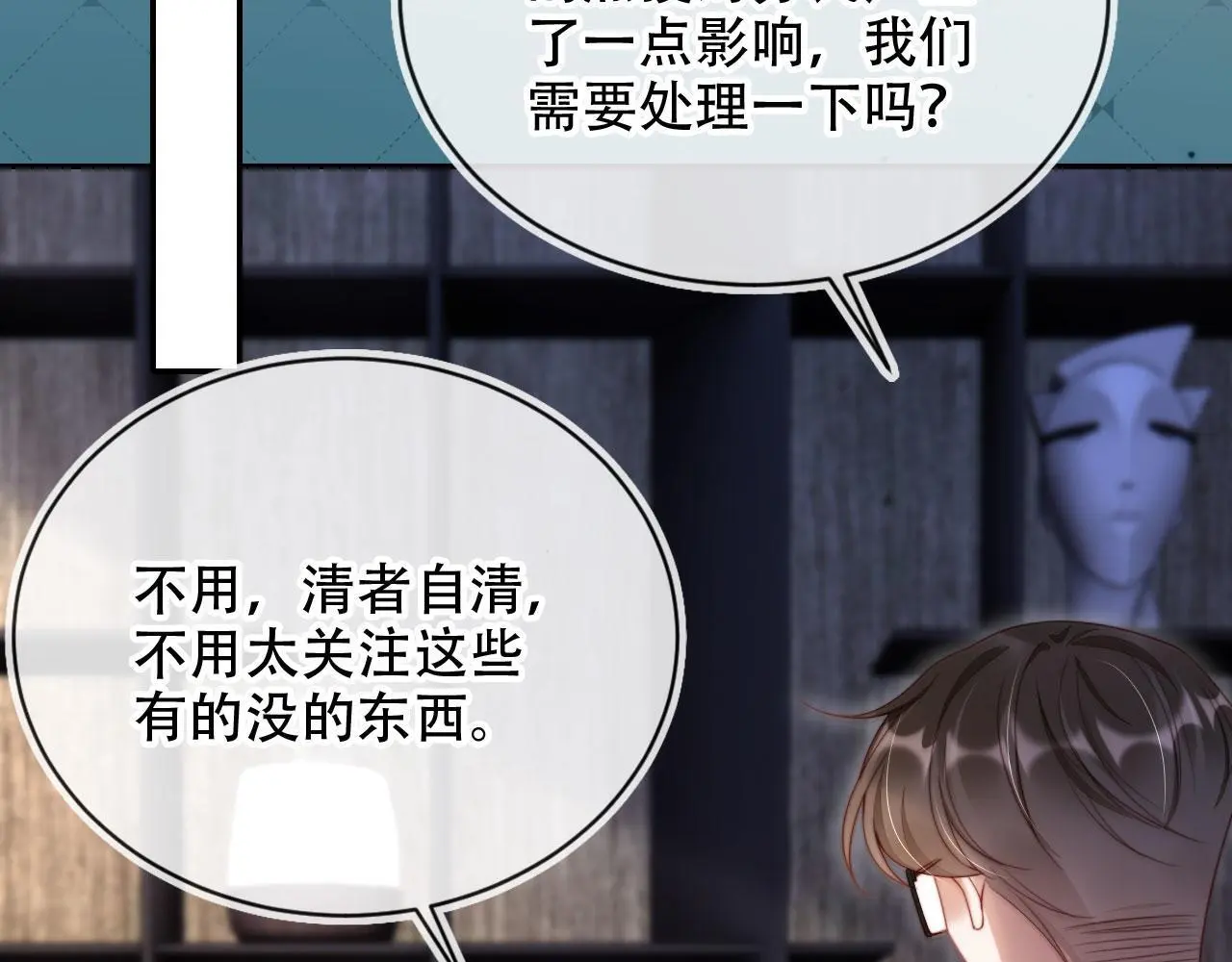 第33话 自恋的前夫 第87页