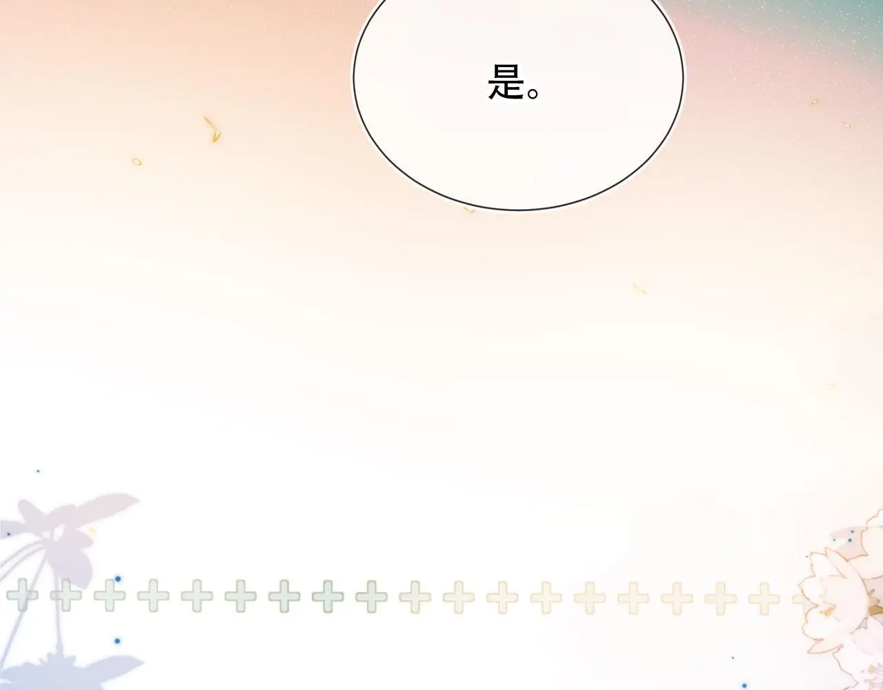 第33话 自恋的前夫 第90页