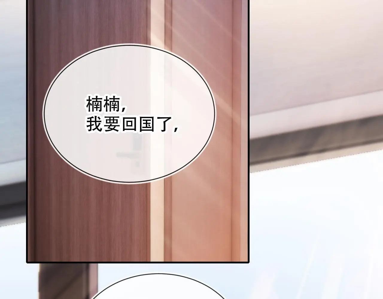 第33话 自恋的前夫 第93页
