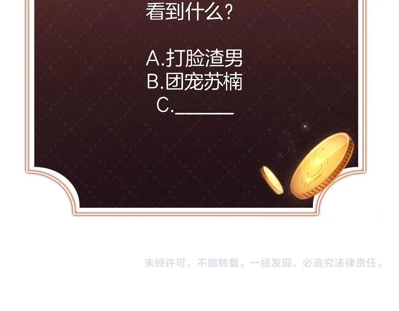 第33话 自恋的前夫 第98页