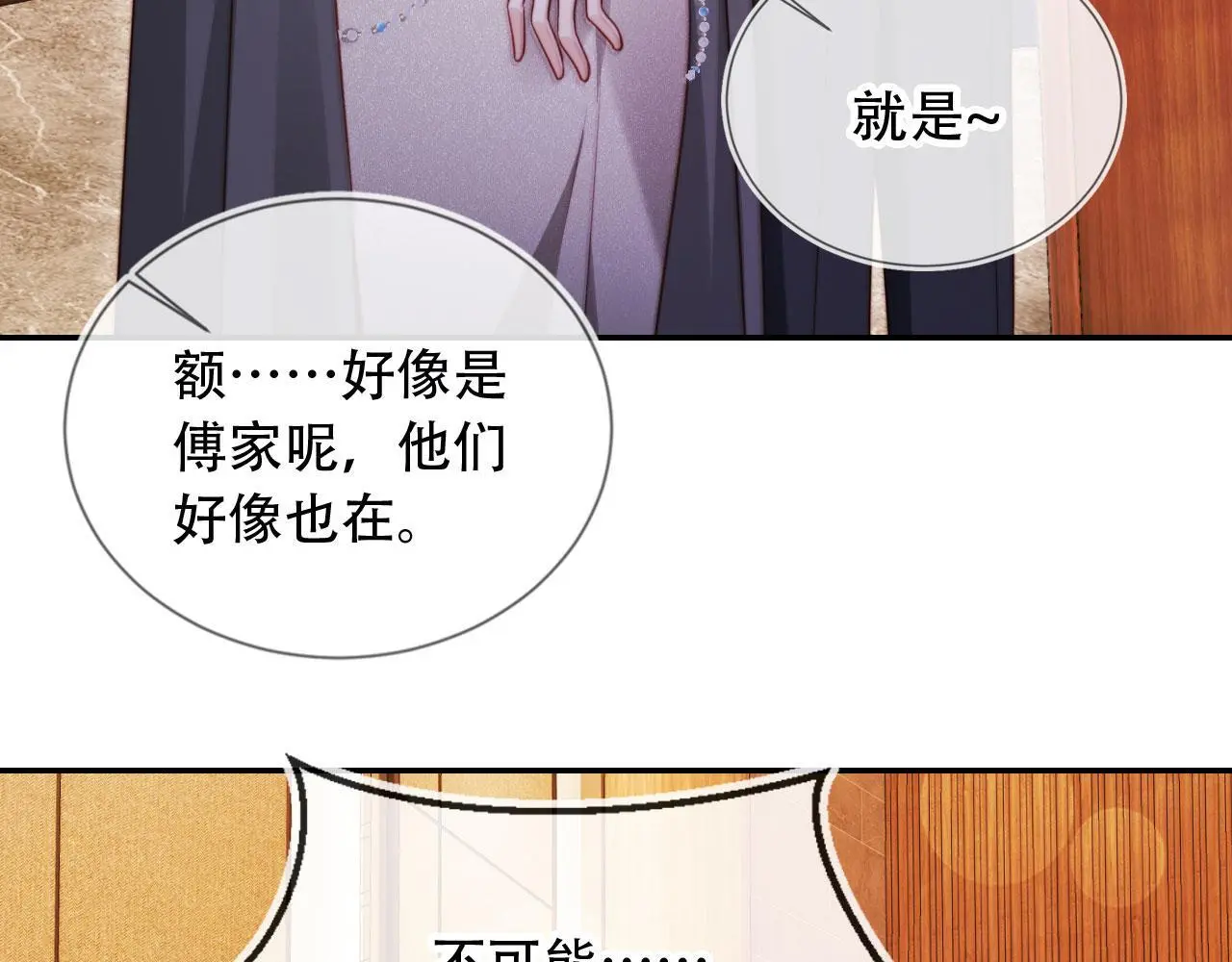 第36话 这有你说话的地吗？ 第6页