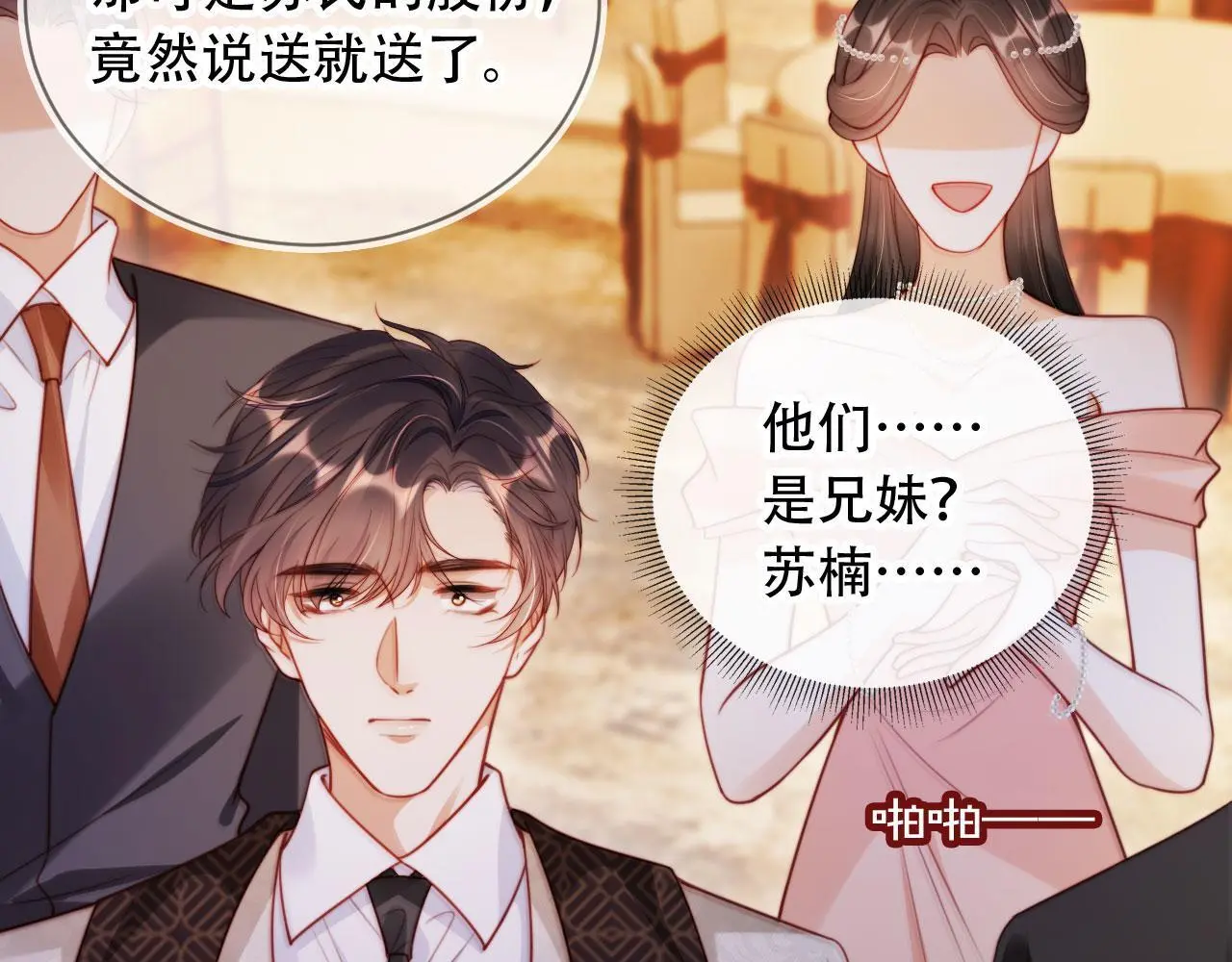 第36话 这有你说话的地吗？ 第19页