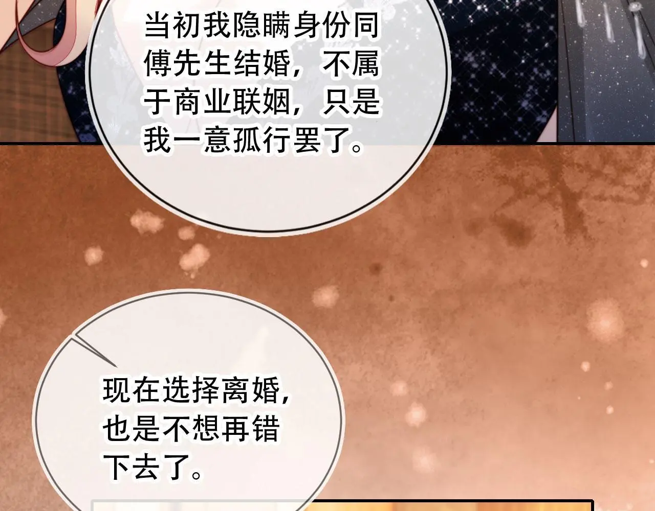 第36话 这有你说话的地吗？ 第28页