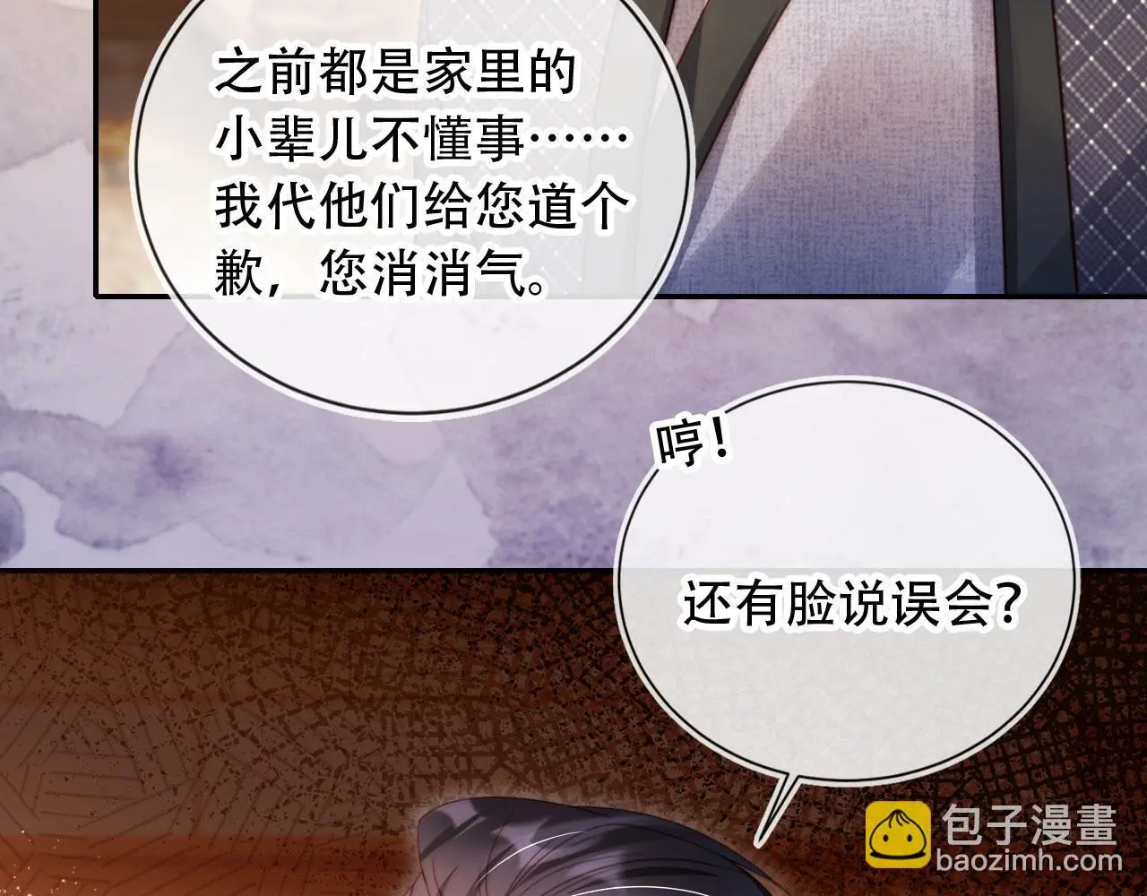 第36话 这有你说话的地吗？ 第49页