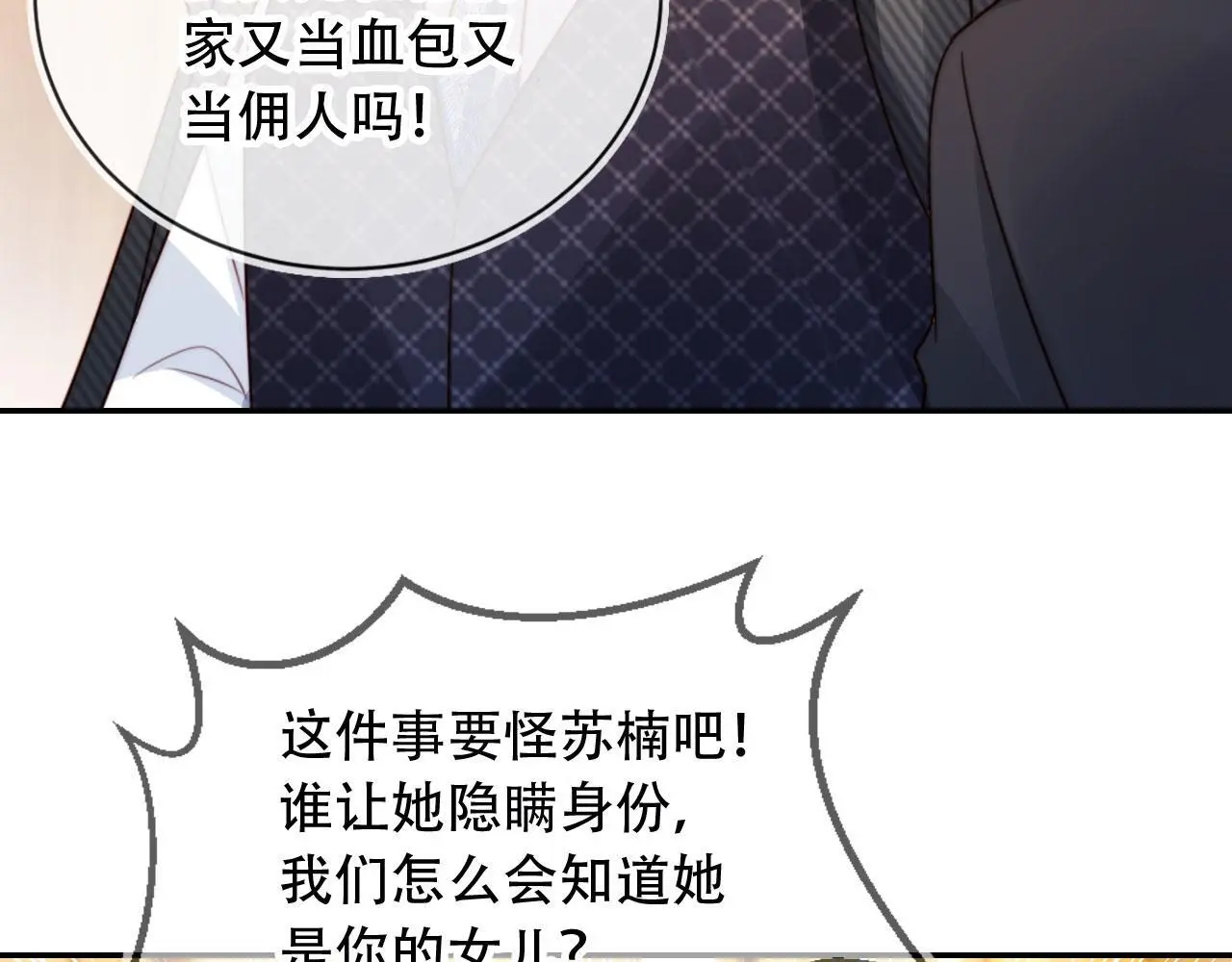 第36话 这有你说话的地吗？ 第51页