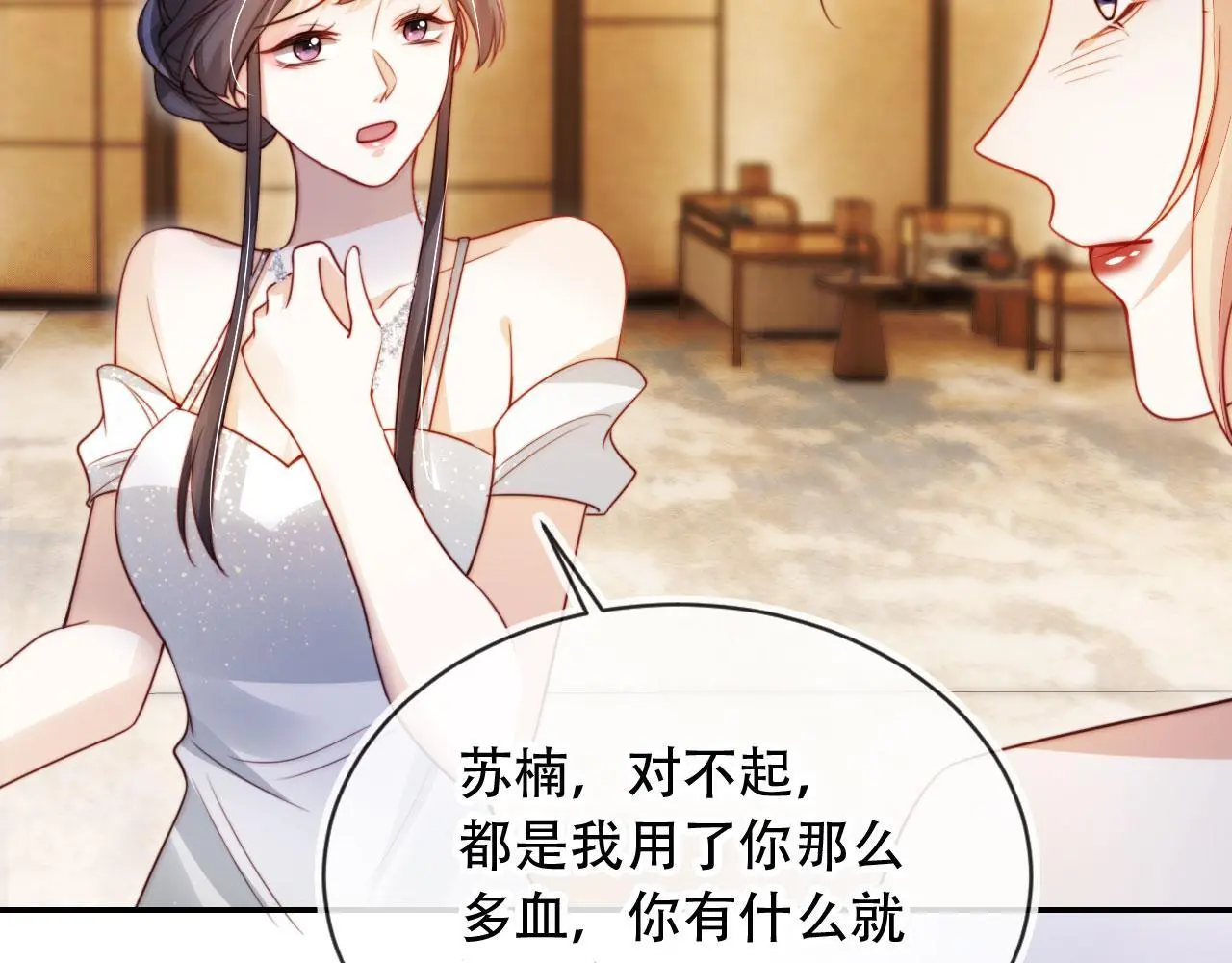 第36话 这有你说话的地吗？ 第54页