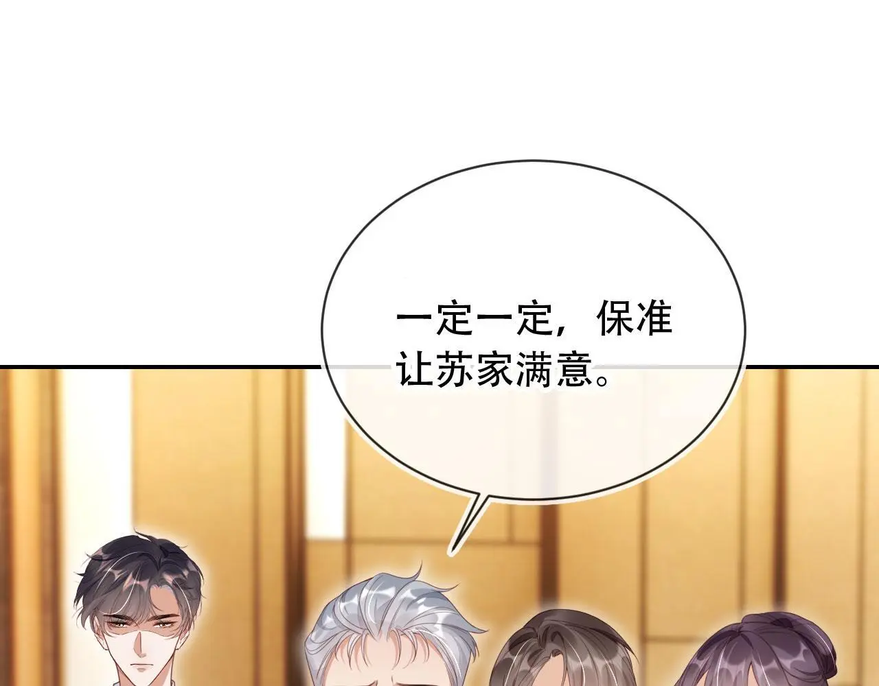 第36话 这有你说话的地吗？ 第64页