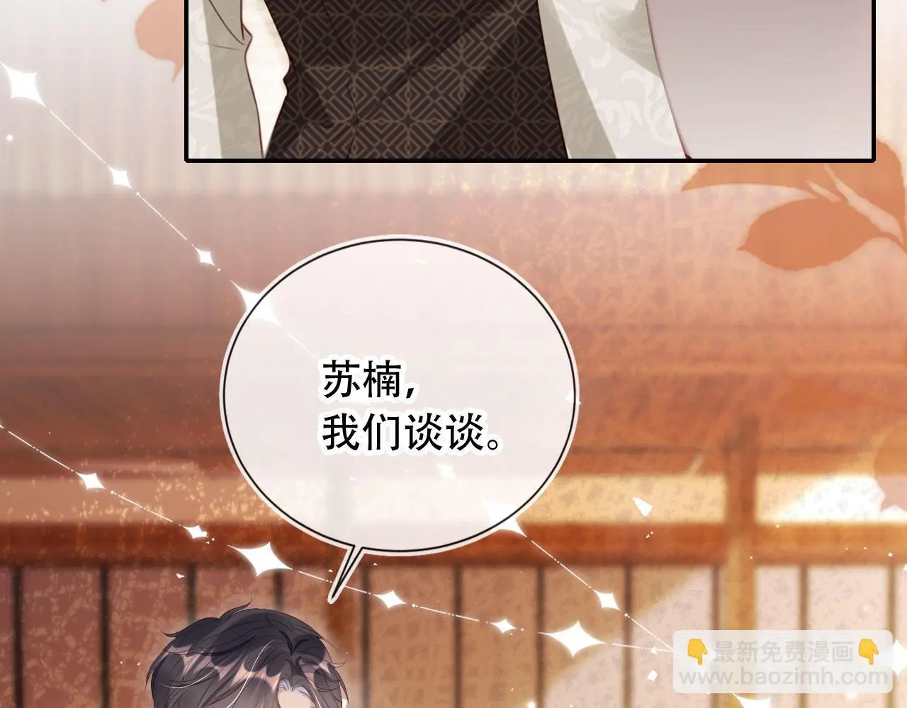 第36话 这有你说话的地吗？ 第70页