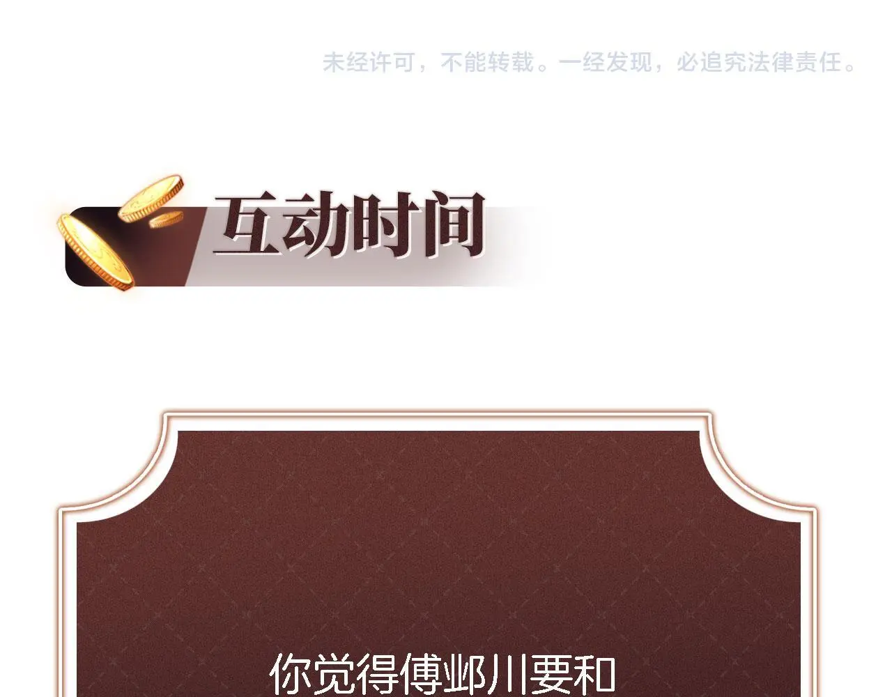 第36话 这有你说话的地吗？ 第73页