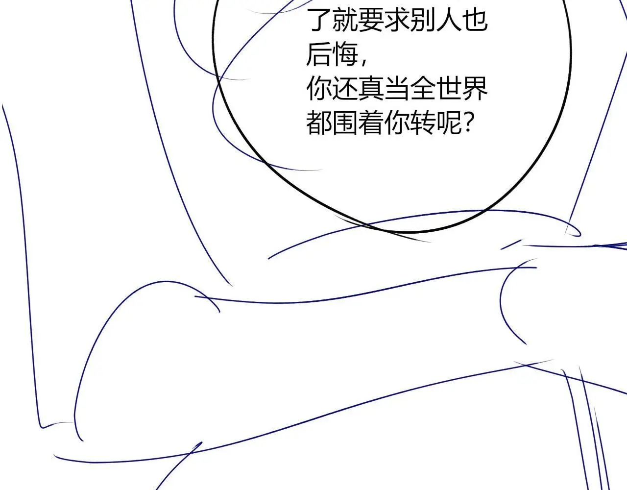 第36话 这有你说话的地吗？ 第79页