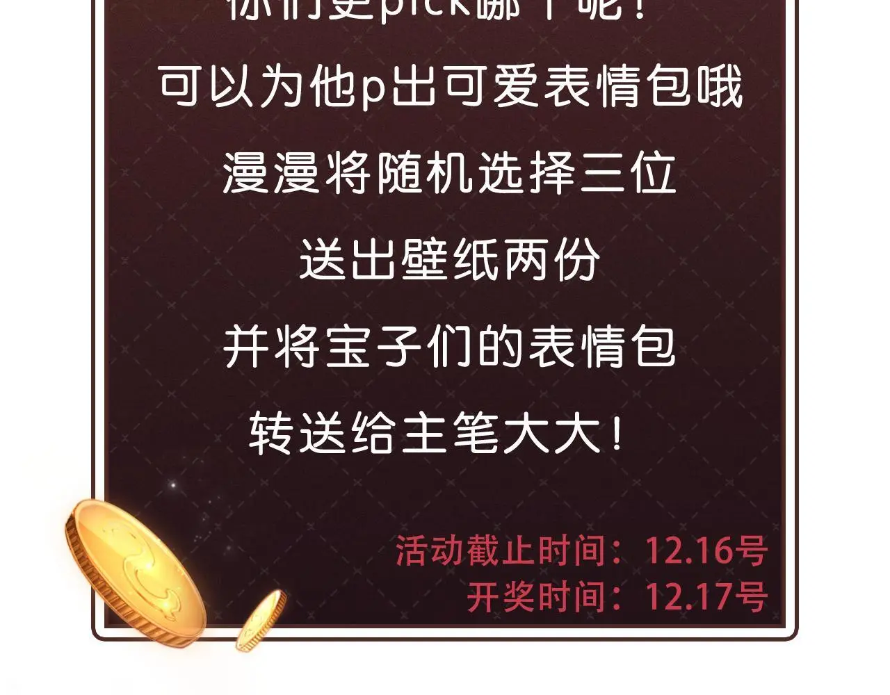 第36话 这有你说话的地吗？ 第83页