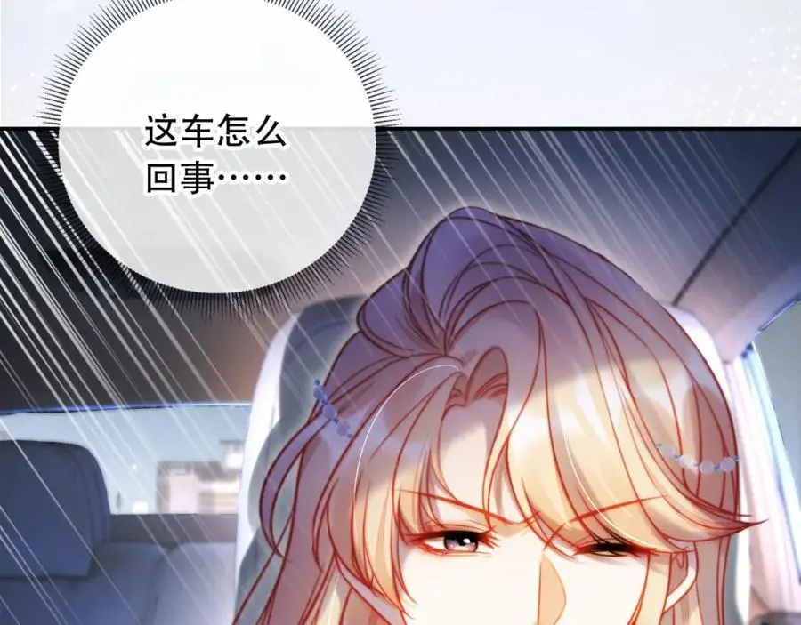 第38话 这是你的感谢费 第8页