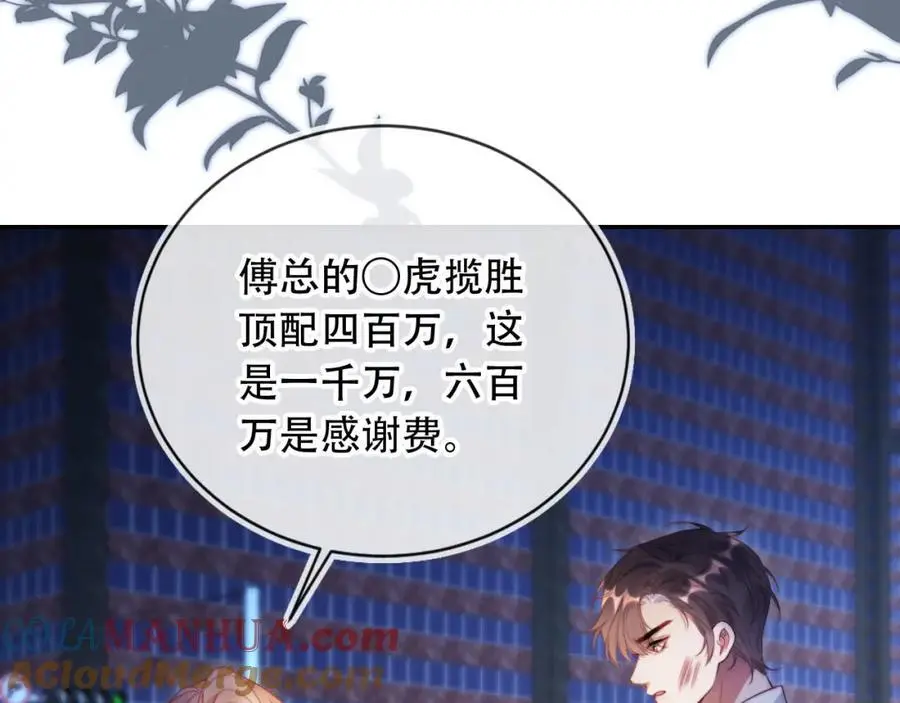 第38话 这是你的感谢费 第49页