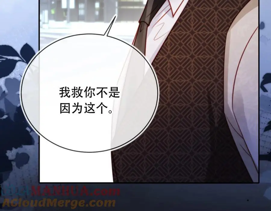 第38话 这是你的感谢费 第53页