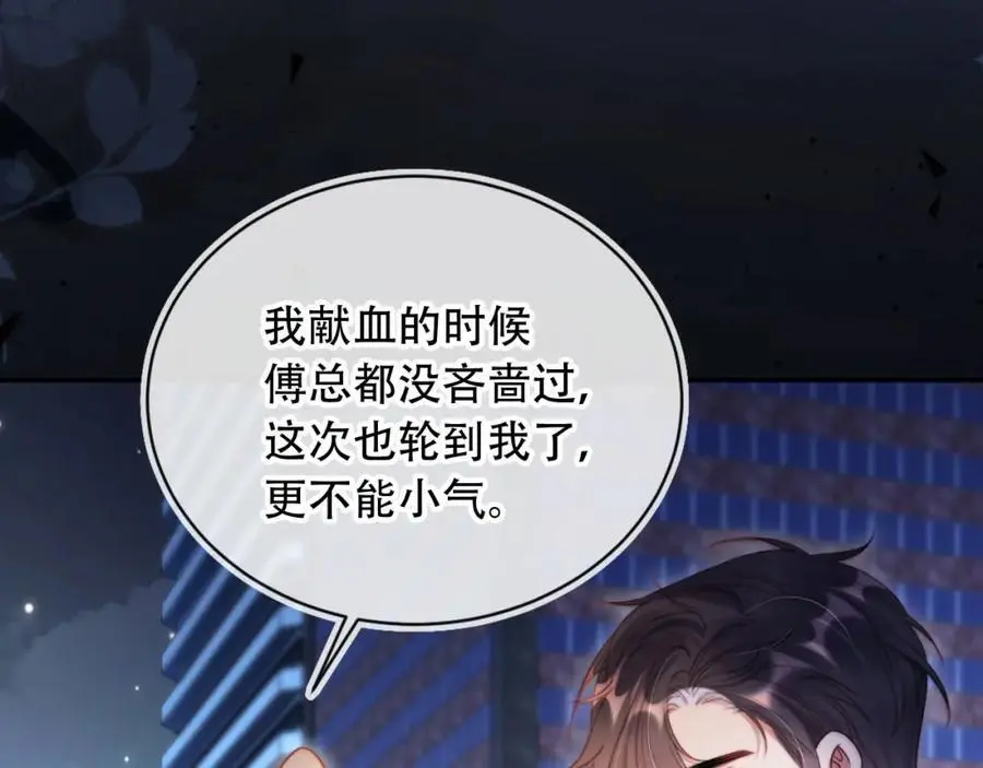 第38话 这是你的感谢费 第54页