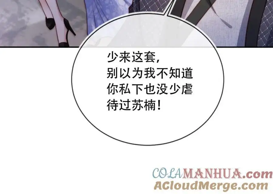 第38话 这是你的感谢费 第73页