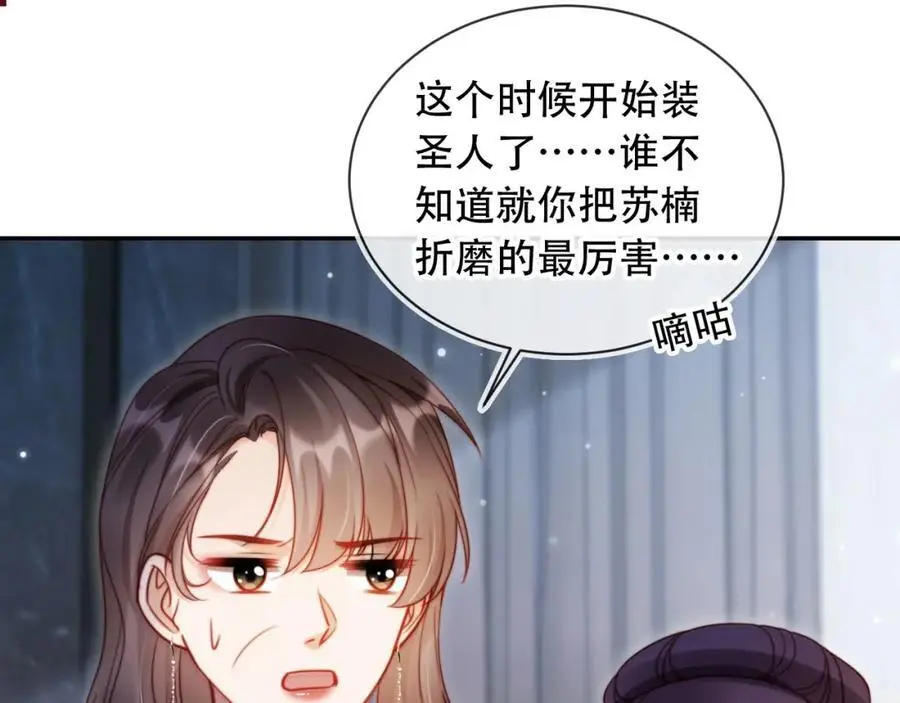 第38话 这是你的感谢费 第74页