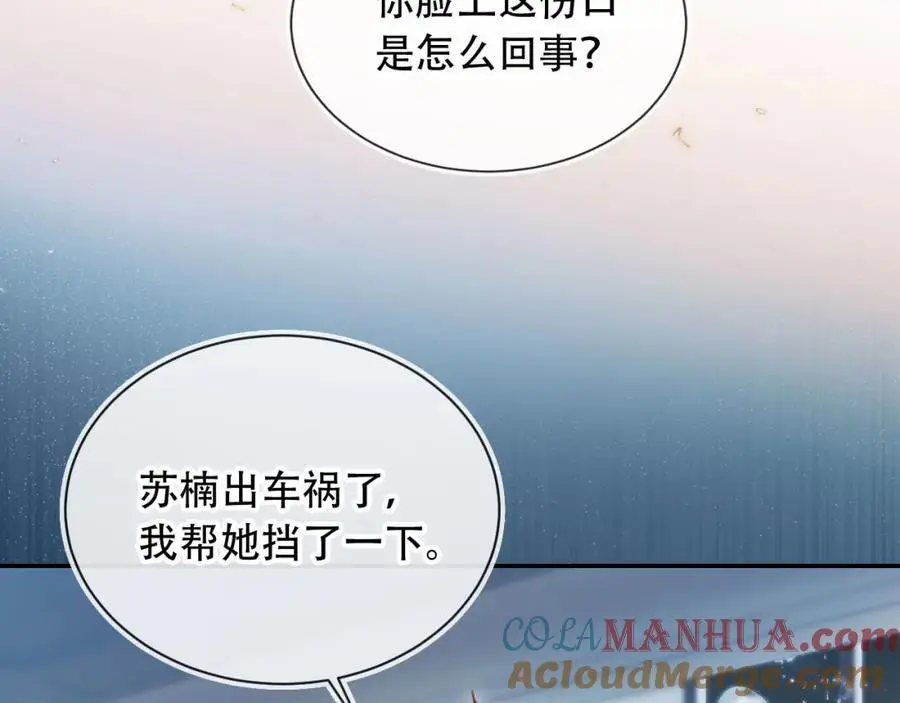 第38话 这是你的感谢费 第81页