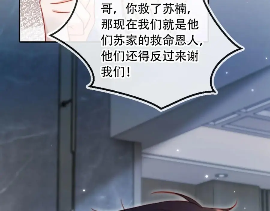 第38话 这是你的感谢费 第86页