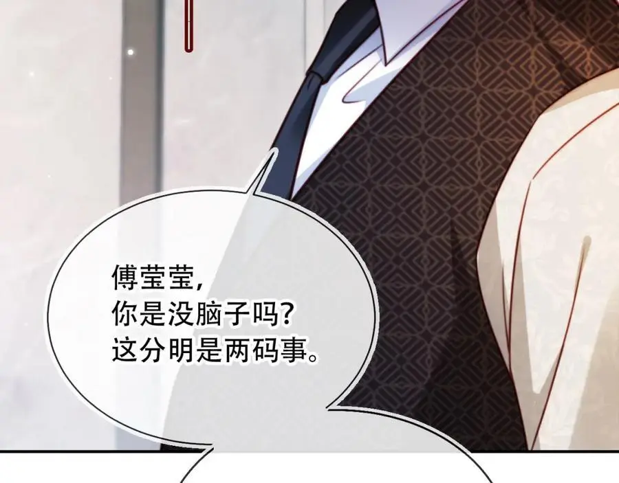 第38话 这是你的感谢费 第88页