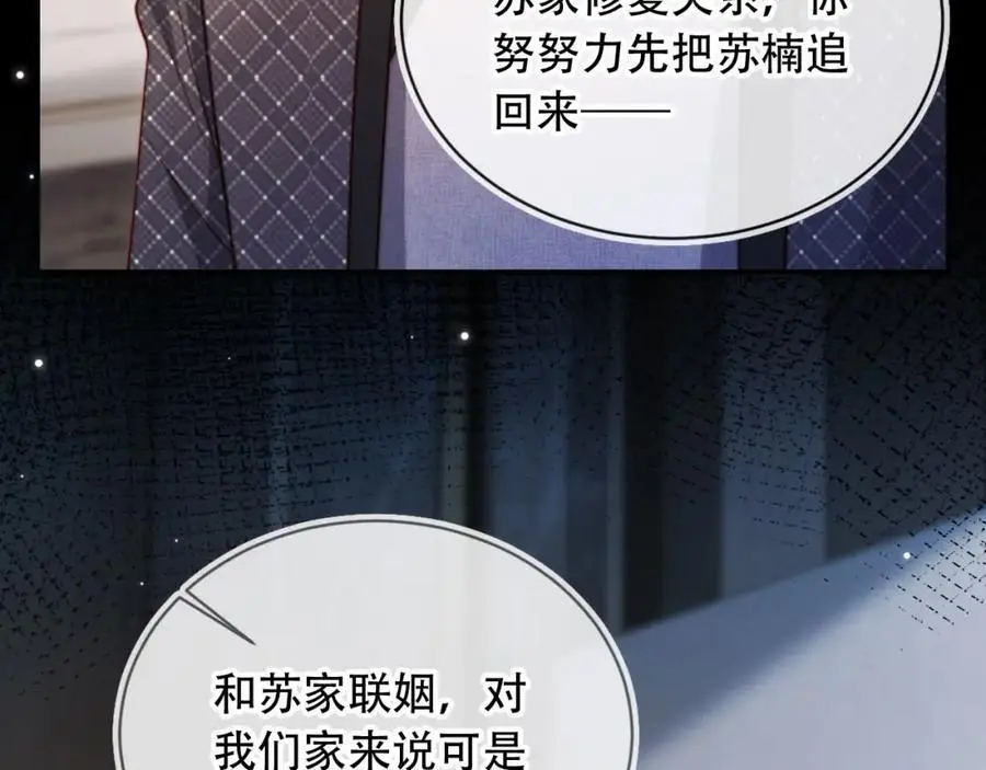 第38话 这是你的感谢费 第94页