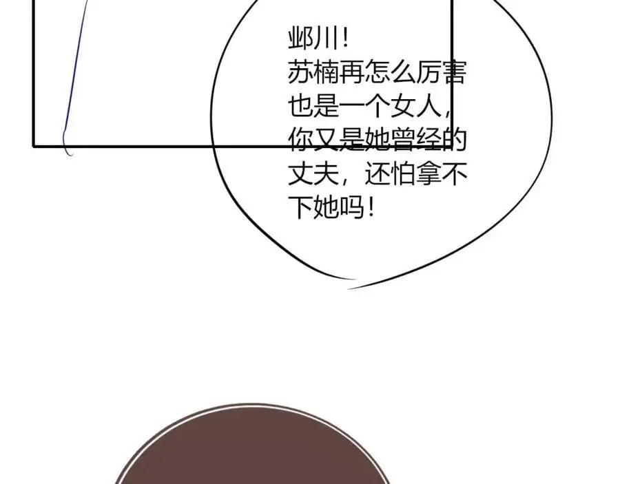 第38话 这是你的感谢费 第104页