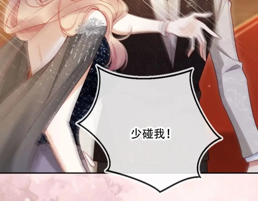 第37话 渣男还想吃回头草？ 第8页