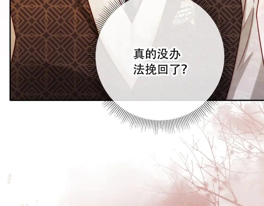 第37话 渣男还想吃回头草？ 第11页