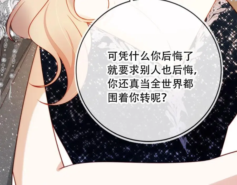 第37话 渣男还想吃回头草？ 第15页