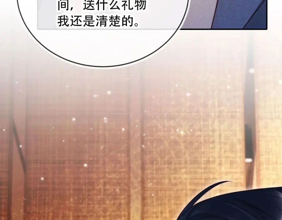 第37话 渣男还想吃回头草？ 第32页